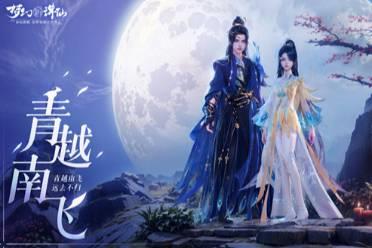 加入蘑菇教，逍遥乐无边！《梦幻新诛仙》行走菇坐骑上线！