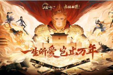 玄机万象 燃爆周年《天龙2》周年庆典大爆料