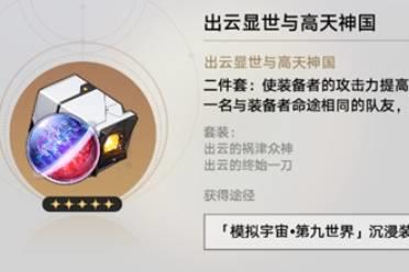 2.1两套新内圈遗器，模拟宇宙中哪套遗器的刷取价值最高?