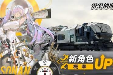 《雷索纳斯》新秀“妮蔻拉” 登场！丨新角色概率UP中