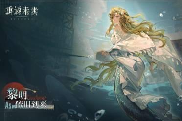 重返未来1.8新六星「维拉」，比肩牙仙的辅助奶妈，马库斯售后