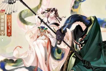 《阴阳师》缚骨清姬典藏皮肤上线，神启荒限定皮肤套装免费领取！