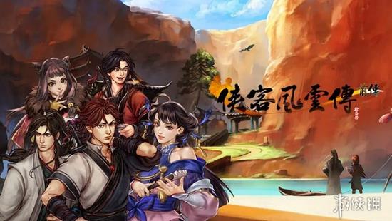 2024年第14周最佳手游《侠客风云传前传》：一场行侠仗剑的江湖梦