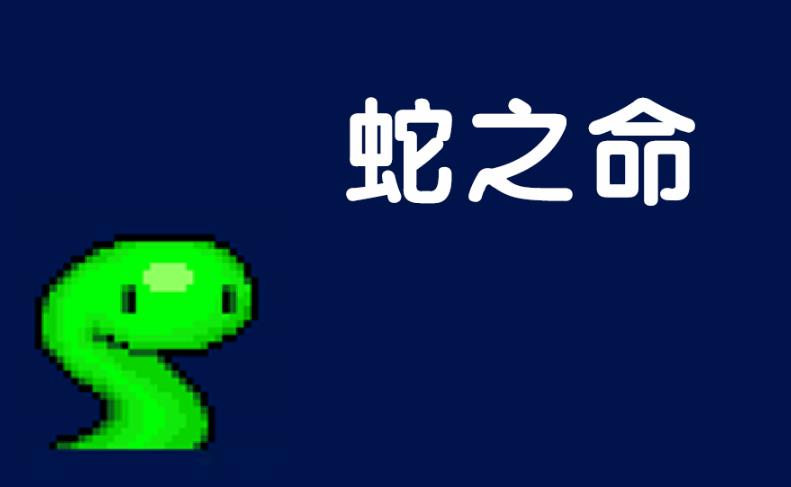 【今天玩什么】奇妙的本格推理游戏《蛇之命》