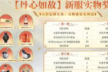 全套内丹免费送！内丹专服【丹心如故】今日开启！