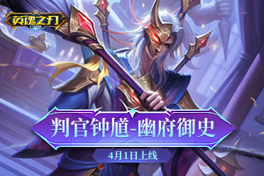 《英魂之刃口袋版》新地图整花活，还送多款皮肤