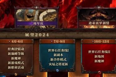 李大侠的求助信！《暗黑破坏神：不朽》4月经典IP联动首曝