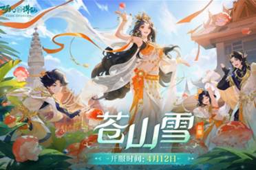 会跳舞的云南限定时装?来《梦幻新诛仙》云南联动版本舞动滇峰！