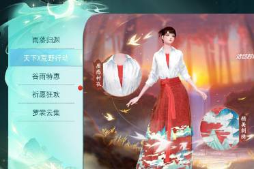 只需6元！天下×荒野行动新中式马面裙来袭！老带新福利活动上线，丰富好礼送不停！