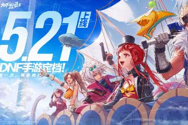 动作手游扛把子来了！DNF手游正式宣布定档5月21日！