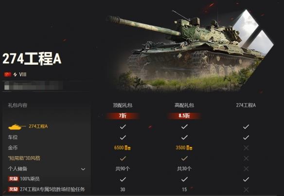 《坦克世界》274工程A：一辆火力强大的中型坦克