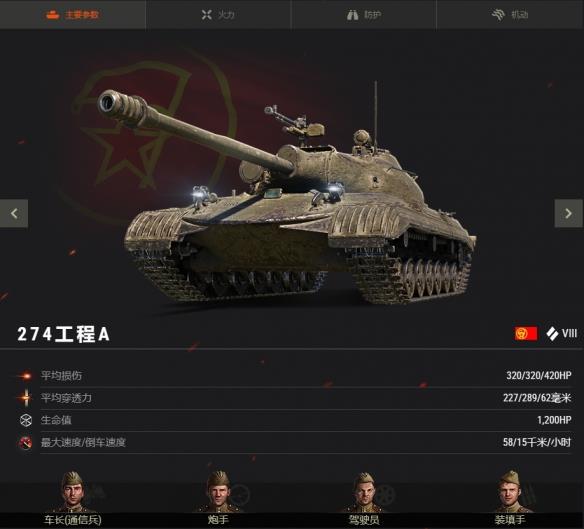 《坦克世界》274工程A：一辆火力强大的中型坦克
