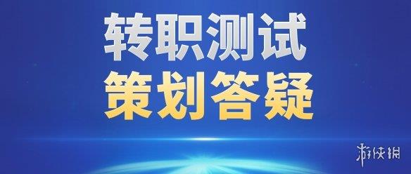 天下3退魔装备支持继承、75战场套转换可自选！转职系统这些内容持续优化！
