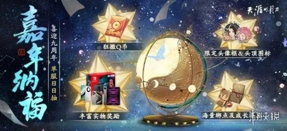 天刀IP九周年庆生版本《天涯久久》将于5月22日携海量福利活动强势来袭