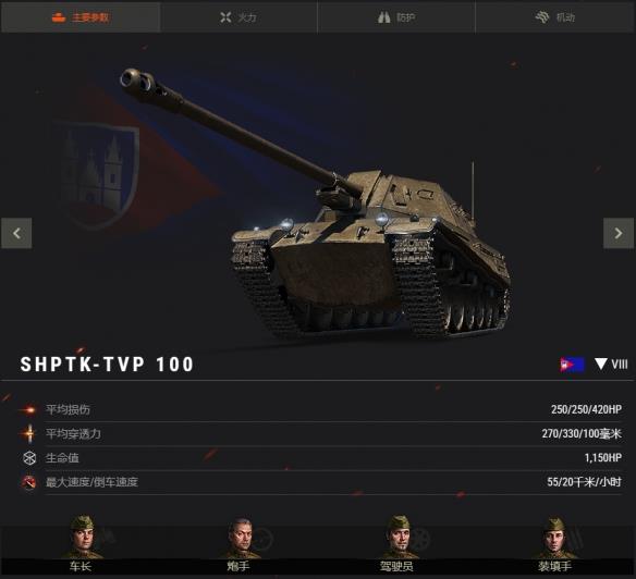 《坦克世界》ShPTK-TVP 100：速射手热卖中