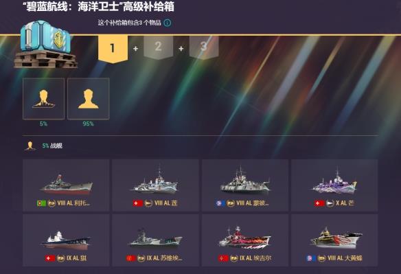 《战舰世界》碧蓝航线：第6波，全新战舰和指挥官等待着您！