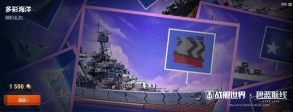 《战舰世界》碧蓝航线：第6波，全新战舰和指挥官等待着您！