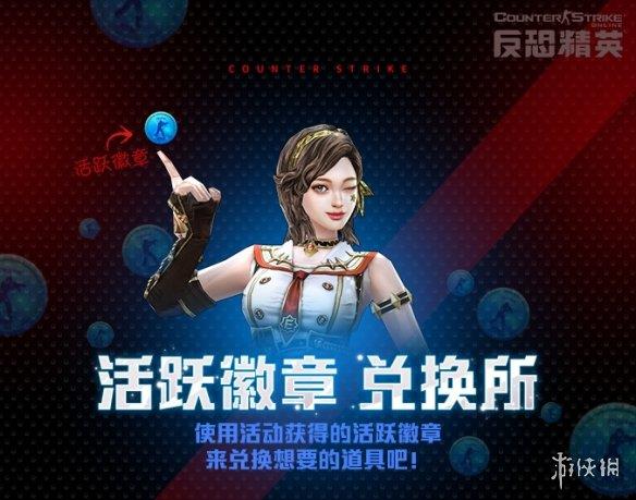 徽章集结礼遇非凡CSOL无期限全新装饰免费领