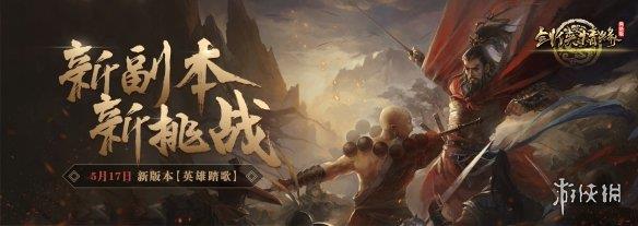 英雄踏歌 《剑网一》经典版年度资料片带你重返2003