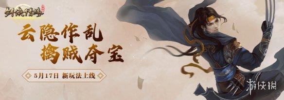 英雄踏歌 《剑网一》经典版年度资料片带你重返2003