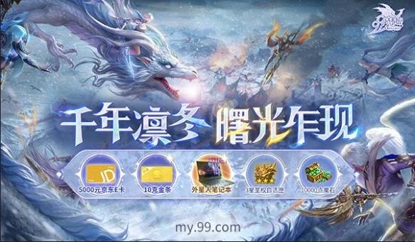 深入龙眠之地探寻凛冬至宝，《魔域》全新圣器一窥究竟！