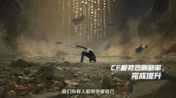 三端国风版本来袭，穿越火线亮相SPARK2024腾讯游戏发布会