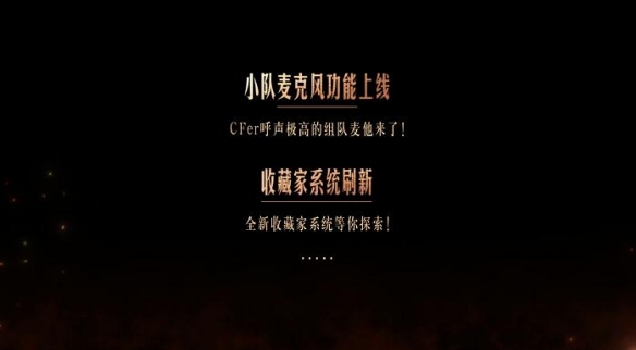 三端国风版本来袭，穿越火线亮相SPARK2024腾讯游戏发布会