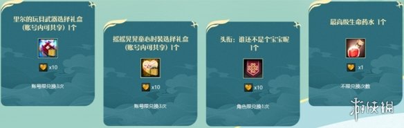 玩具武器免费赠！《洛奇英雄传》童心未泯生活明朗活动今日开启！