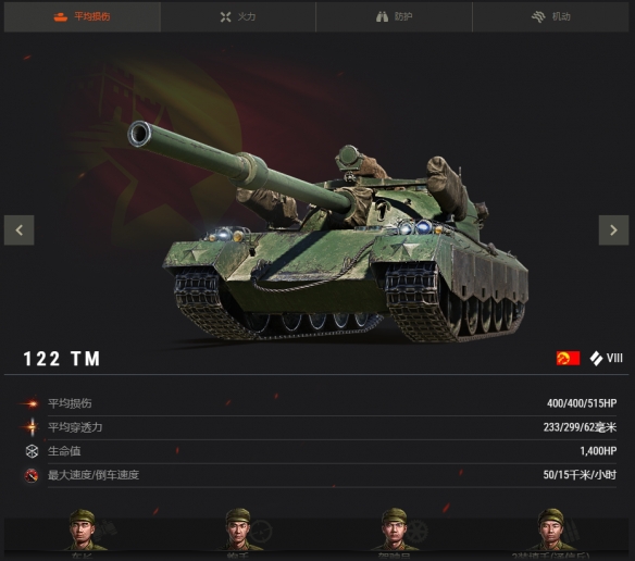 《坦克世界》122 TM：壮如蛮牛