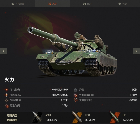 《坦克世界》122 TM：壮如蛮牛