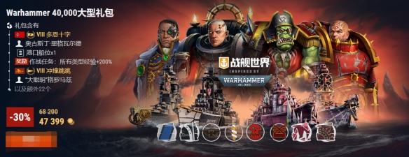 Warhammer 40,000重磅回归《战舰世界》！