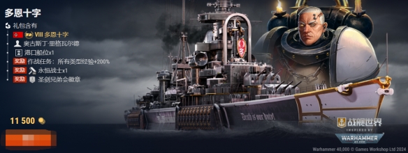 Warhammer 40,000重磅回归《战舰世界》！