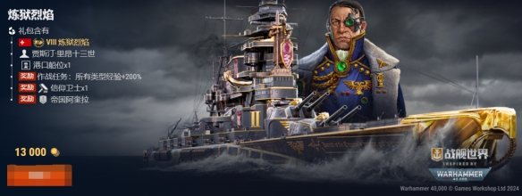 Warhammer 40,000重磅回归《战舰世界》！