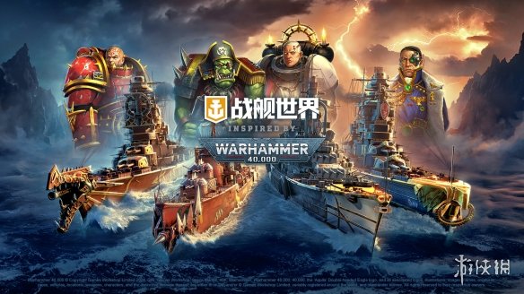 重磅联动开启 WARHAMMER40,000降临《战舰世界》