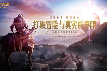主机级动作冒险RPG 《黑色沙漠》PC国服来了