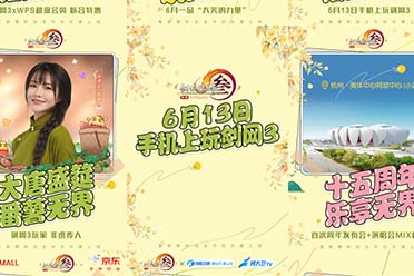 不可思议 无界相逢 《剑网3》八大联动计划震撼爆料