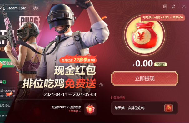 pubg绝地求生加速器推荐 绝地求生好用免费加速器推荐