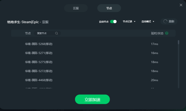pubg绝地求生加速器推荐 绝地求生好用免费加速器推荐