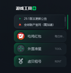pubg绝地求生加速器推荐 绝地求生好用免费加速器推荐