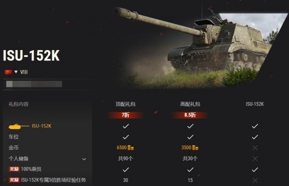 《坦克世界》破坏专家归来：请热烈欢迎ISU-152K！