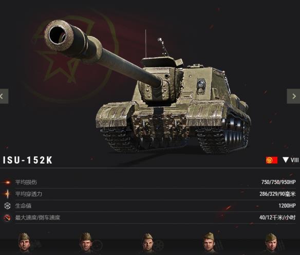 《坦克世界》破坏专家归来：请热烈欢迎ISU-152K！