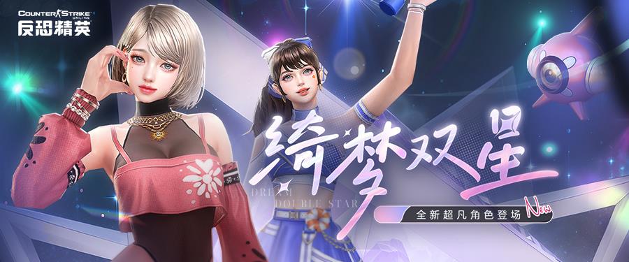 魅力女星与拉拉队长CSOL精英悬赏全新季度开启