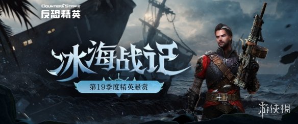 魅力女星与拉拉队长CSOL精英悬赏全新季度开启