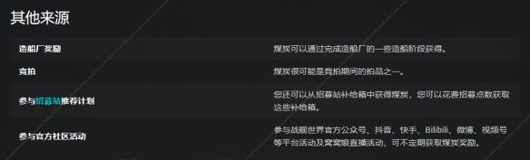 《战舰世界》口袋指南:煤炭