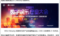 善驭变量，专注游戏！2024年全球游戏产业大会即将开幕