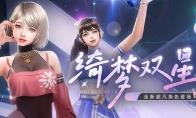 魅力女星与拉拉队长CSOL精英悬赏全新季度开启