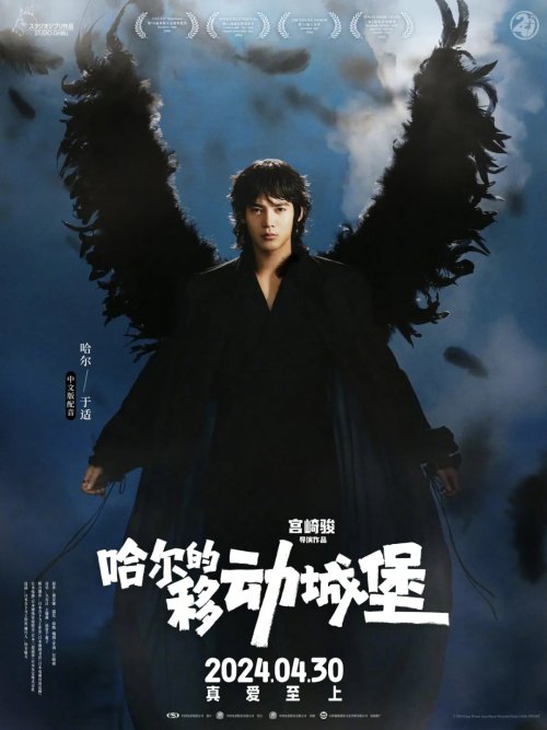 明星扎堆配音动画遭吐槽:哈尔王子变傻 下次别配了
