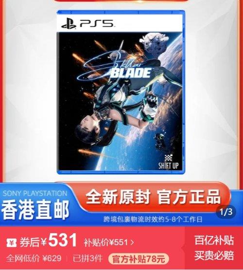卖爆！《剑星》PS5盘价格不降反涨