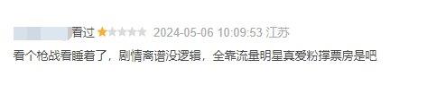 豆瓣仅5.5分！《维和防暴队》拿下五一档票房冠军