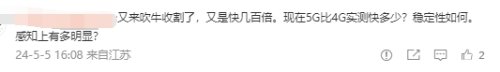 “6G手机比5G手机快500倍”引热议：5G还没整明白